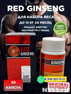 RED GINSENG для набора веса фото