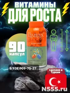 Узмакс "Uzmax" витамины для роста