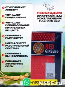 Ред гинсенг капсулы для набора веса | Red Ginseng для набора фото 1